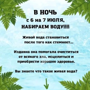 Тайны Купальской ночи: магия воды и огня