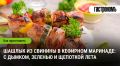 Шашлык из свинины в кефирном маринаде: секреты нежного вкуса