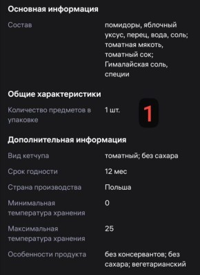 Кетчупы на полках: что выбрать и чего опасаться