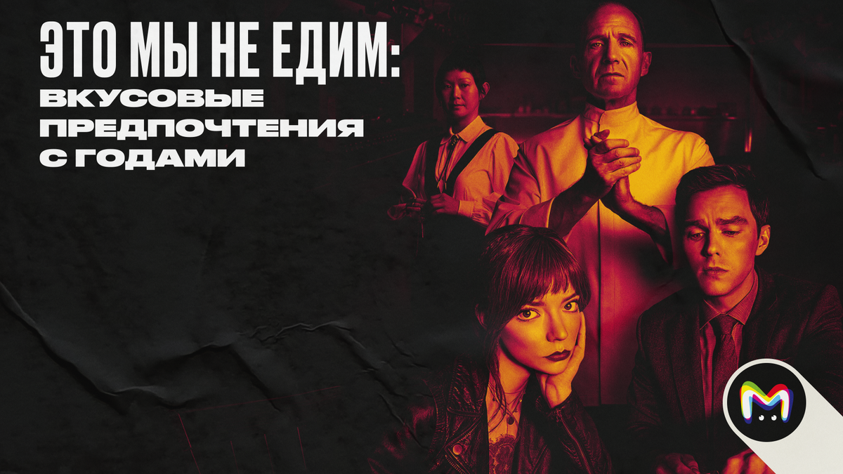 Как мы меняем свои вкусовые предпочтения на протяжении жизни