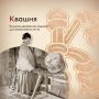 Дежа: незаменимый элемент крестьянского быта и символ семейного тепла