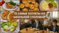 Легкие рецепты котлет: будьте на высоте на кухне