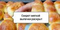 Секрет мягкости булочек, который стоит открыть