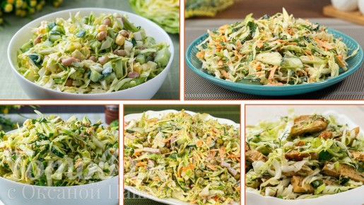 Летящие вкусы молодой капусты: 5 незабываемых салатов