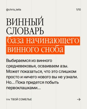 Погружение в мир вина: первый урок Академии вкуса