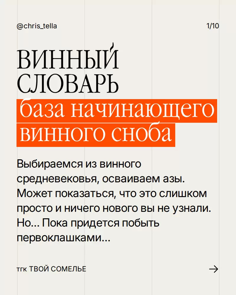 Погружение в мир вина: первый урок Академии вкуса