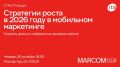 Кулинарный праздник и бизнес-перспективы: 30 октября – день для мобильного маркетинга
