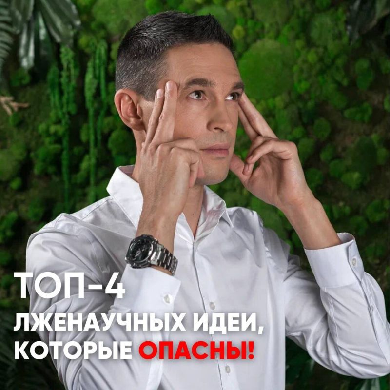 Опасные мифы: ТОП-4 лженаучных идеи, которые могут вам навредить